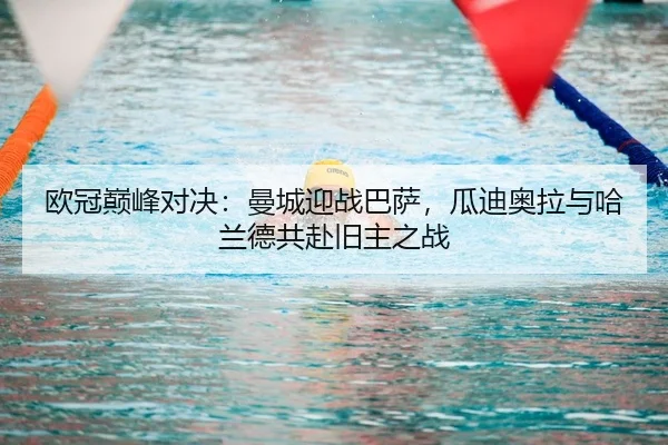 ou-guan-dian-feng-dui-jue-man-cheng-ying-zhan-ba-sa-gua-di-ao-la-yu-ha-lan-de-gong-fu-jiu-zhu-zhi-zhan-2-392.jpg