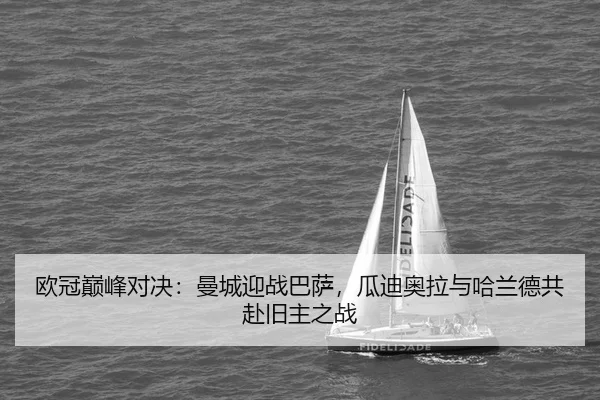 ou-guan-dian-feng-dui-jue-man-cheng-ying-zhan-ba-sa-gua-di-ao-la-yu-ha-lan-de-gong-fu-jiu-zhu-zhi-zhan-1-278.jpg